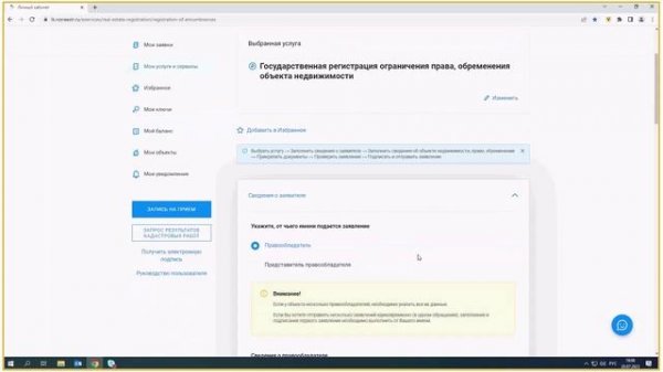 ЭРС в ЛК на сайте Росреестра