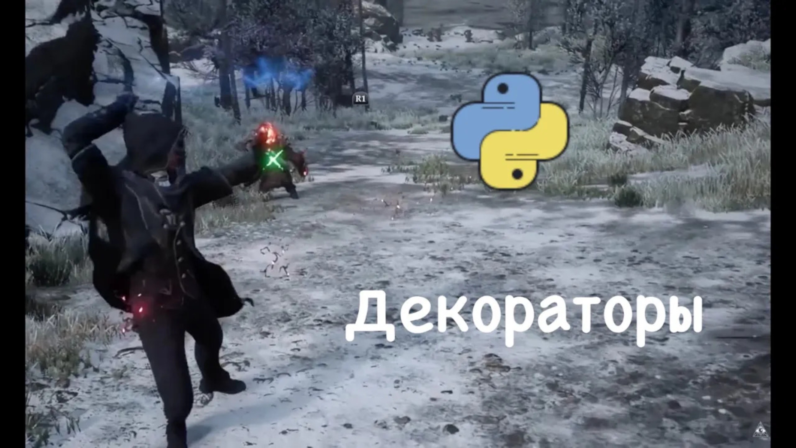 Декораторы в Python смотреть онлайн