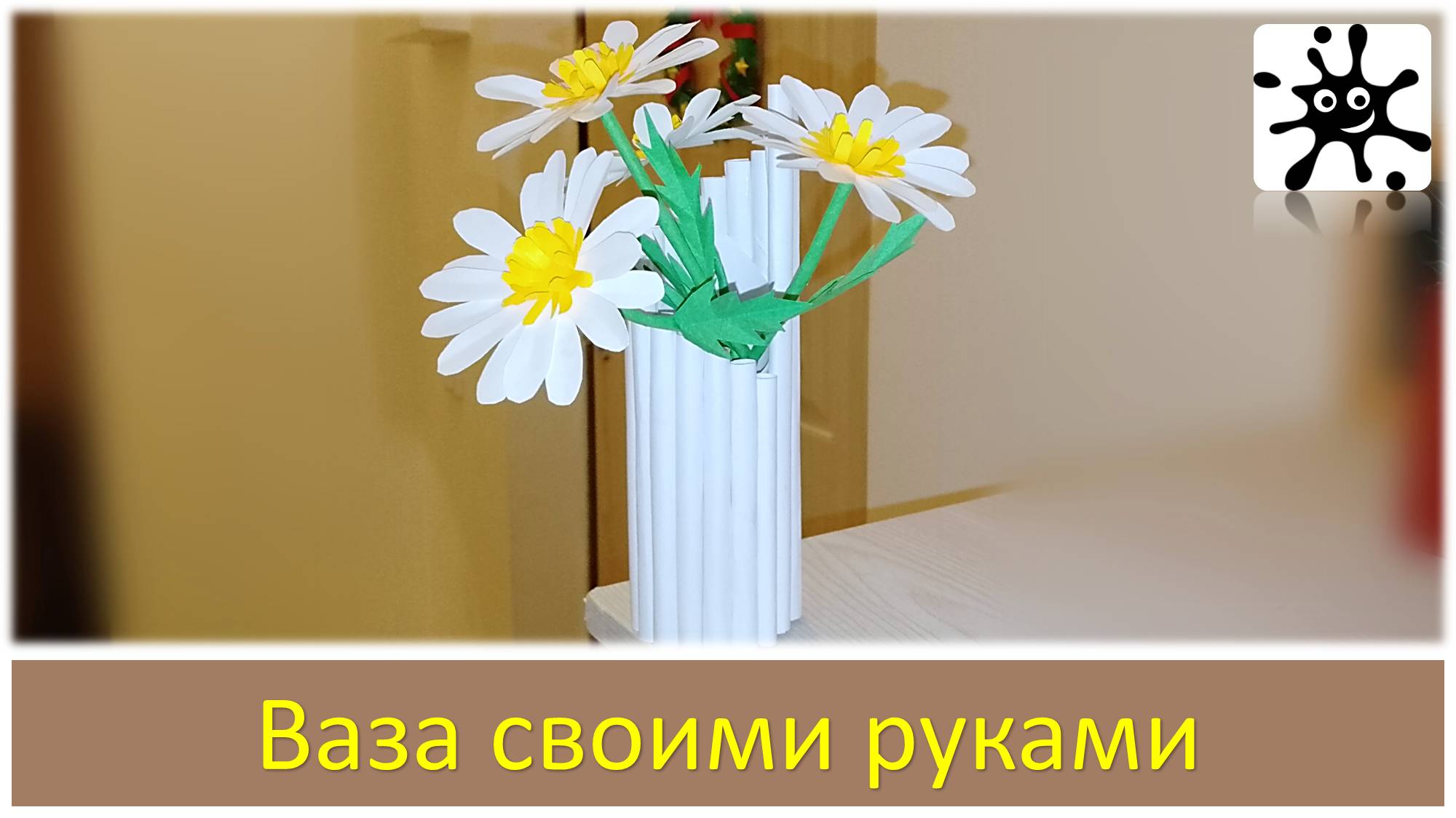 Ваза для цветов из бумаги. Как сделать вазу из бумаги смотреть онлайн