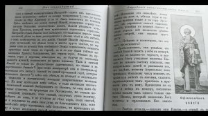 24 февраля Чудеса Сщмч. Власия Севастийского, тропарь, кондак Жития святых #книги#религия