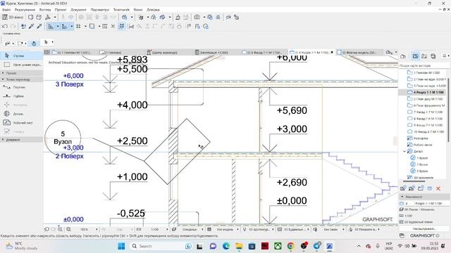 "Деталь" в ArchiCAD 26 смотреть онлайн