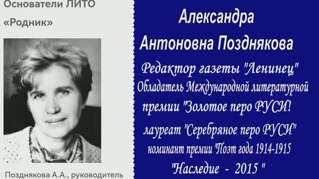 Александра Фёдоровна Позднякова