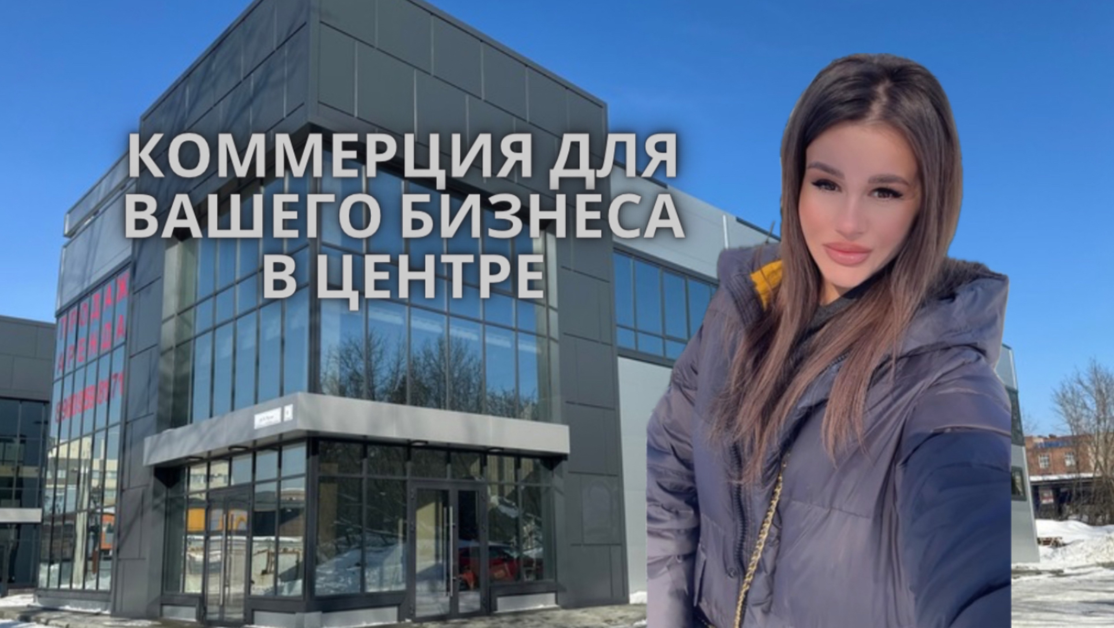 Коммерция под любой вид деятельности в центре города