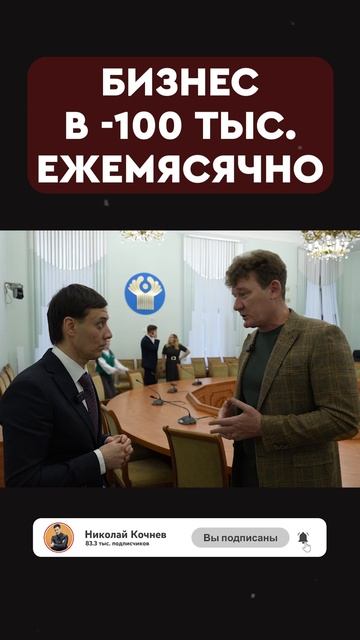 бизнес в -100к ежемесячно смотреть онлайн