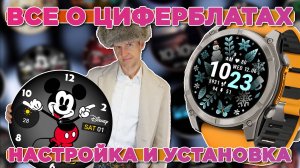 Циферблаты GARMIN, скачать, покупка, установка, настройка, создание своего циферблата