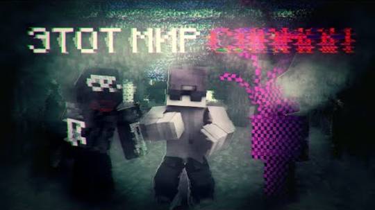 УЖАС СТАРОГО МАЙНКРАФТА, СЛОМАННЫЙ МИР THE BROKEN SCRIPT