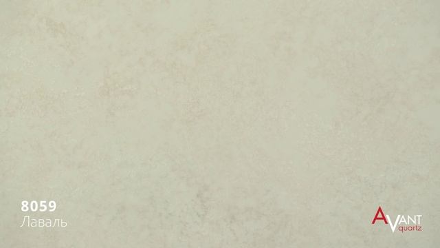 Avant Quartz 8059 Лаваль
