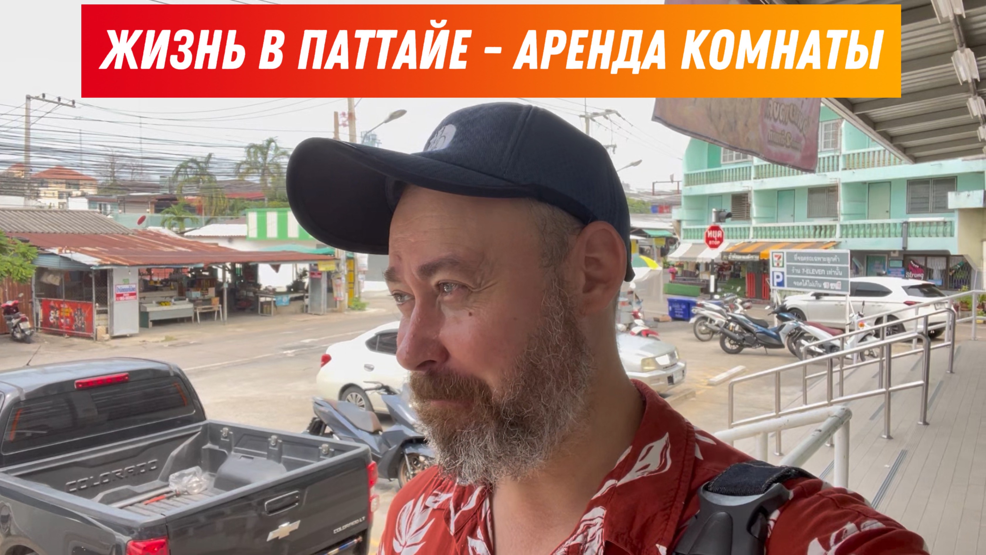 Паттайя: Сколько стоит аренда моей комнаты в центре города смотреть онлайн