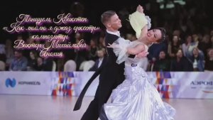 КВИКСТЕП Как люблю я джаз оркестр ИМПРОВИЗАЦИЯ композитор Виктор Анохин #бальныетанцы #anokhinpiano