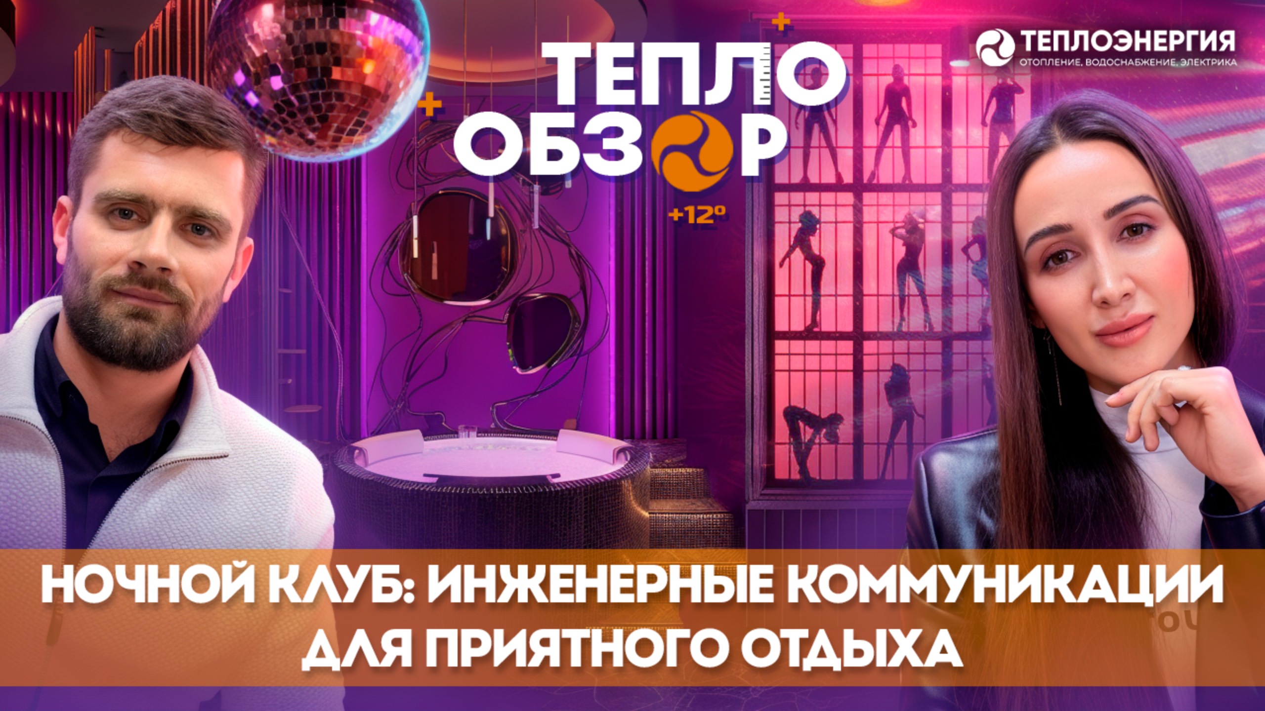 Раскрываем тайны НОЧНОГО КЛУБА: все, что касается коммуникаций для приятного отдыха!