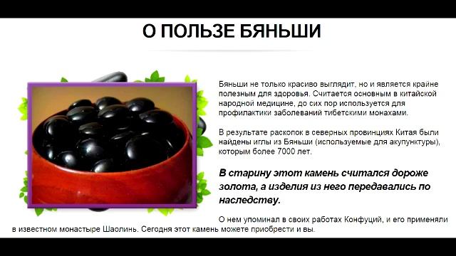 браслет из черного нефрита бяньши отзывы отрицательные смотреть онлайн