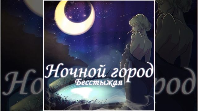 Ночной город смотреть онлайн