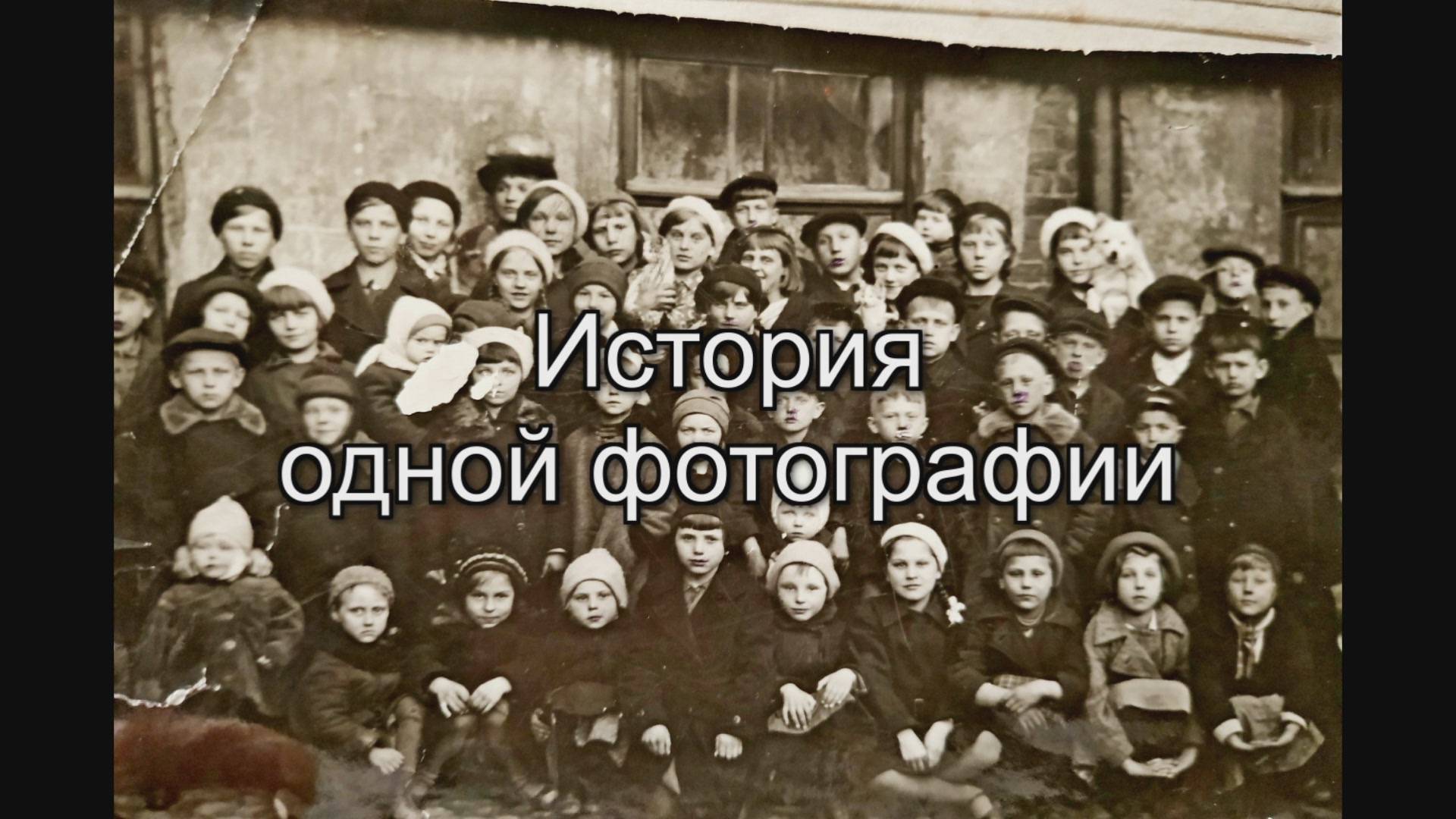 История одной фотографии смотреть онлайн