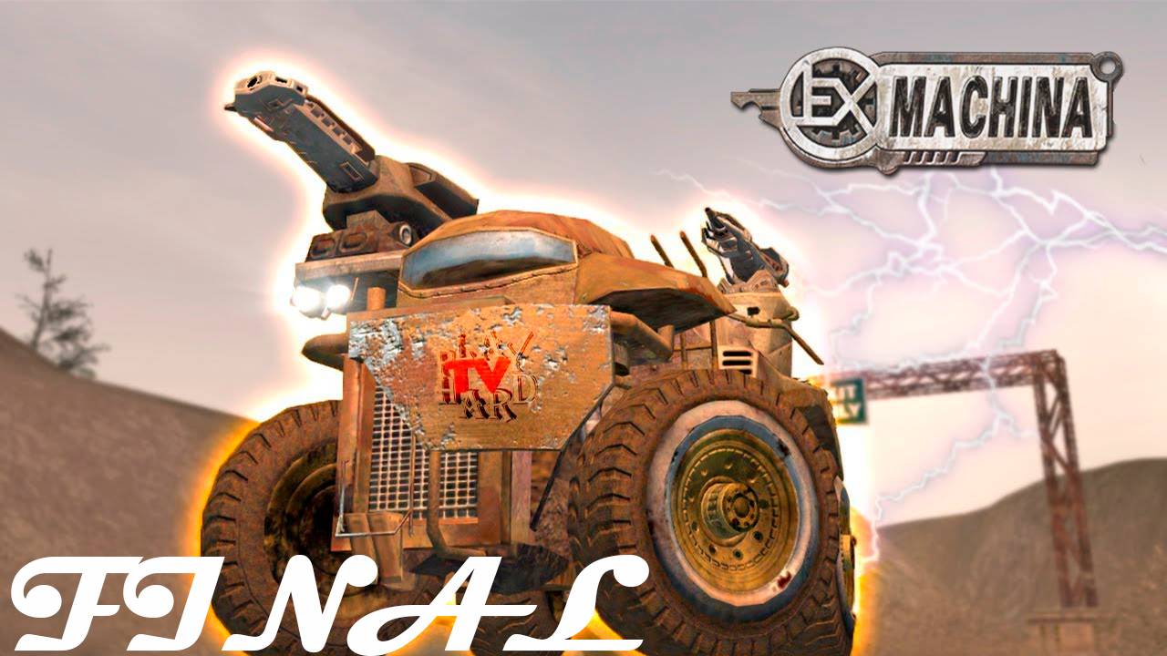 Прохождение игры - Ex Machina (без комментариев)