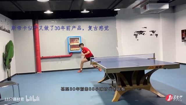 [Stiga斯蒂卡#4] Table Tennis Review 乒乓球評測: Legacy Carbon (樊振東橙標fan Zhendong Version)
