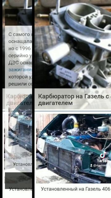 Карбюратор на Газель с 406 двигателем (1) смотреть онлайн