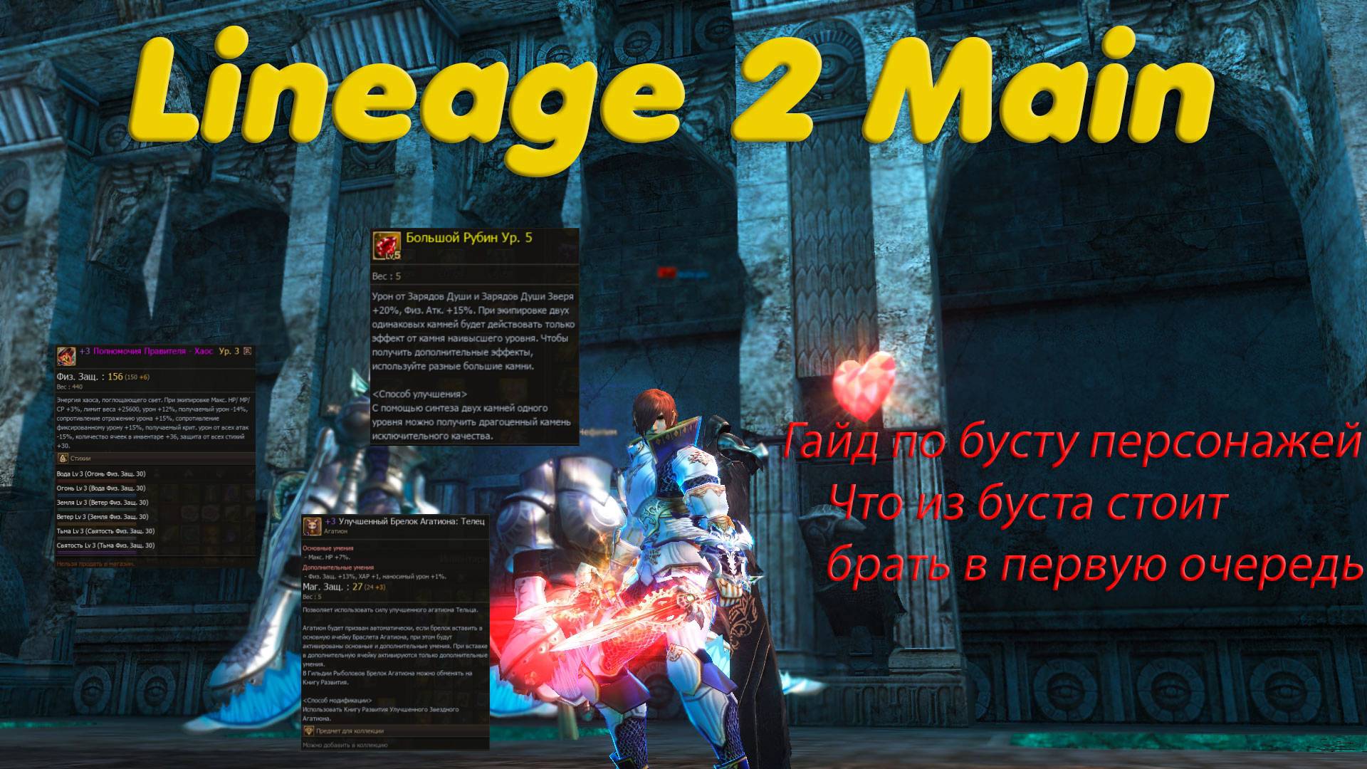 Lineage 2 Main Какой буст стоит приобретать в первую очередь! Гайд для новичков. смотреть онлайн