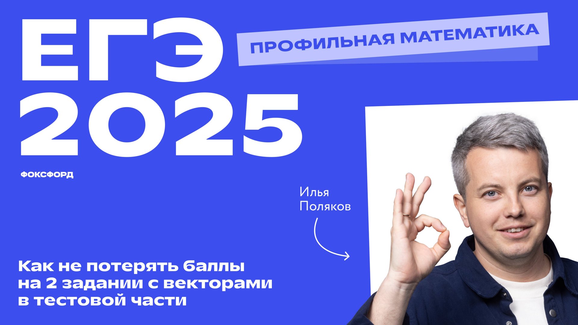 ЕГЭ 2025 по профильной математике: разбор 2 задания с векторами смотреть онлайн