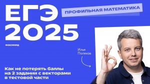 ЕГЭ 2025 по профильной математике: разбор 2 задания с векторами