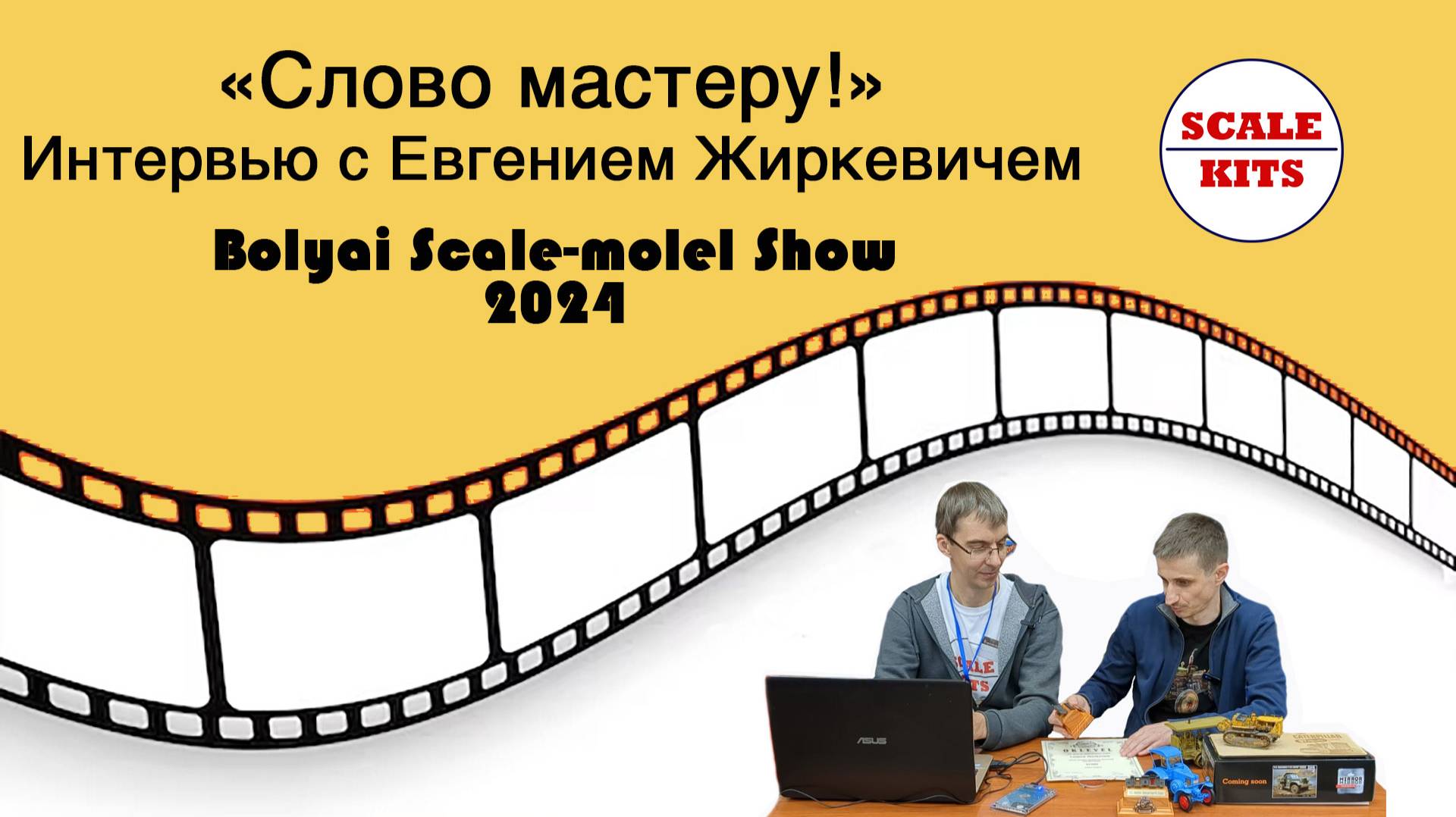 Выпуск 87 - Boyai Scale Model Show 2024 смотреть онлайн