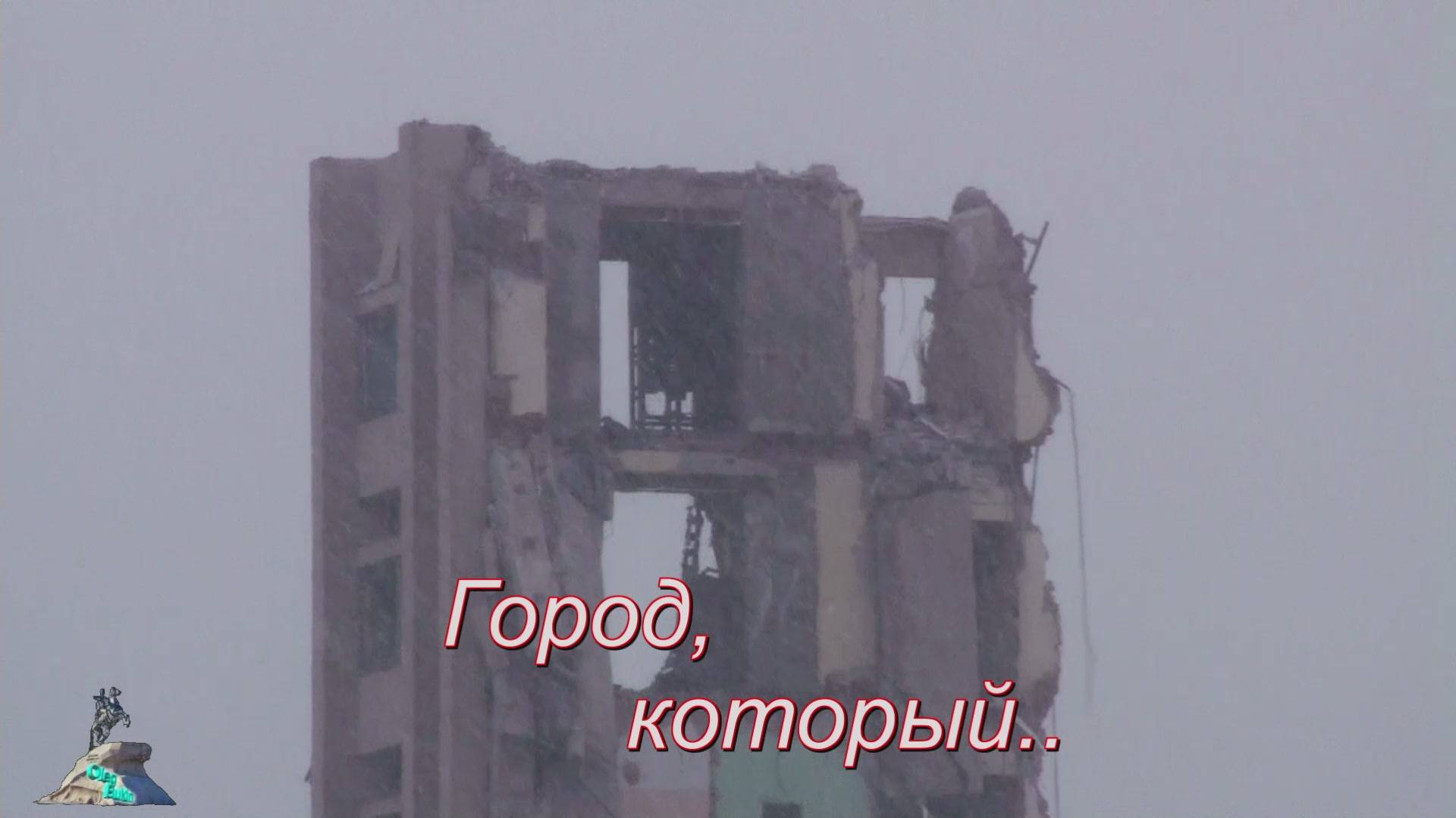 Город, который. смотреть онлайн
