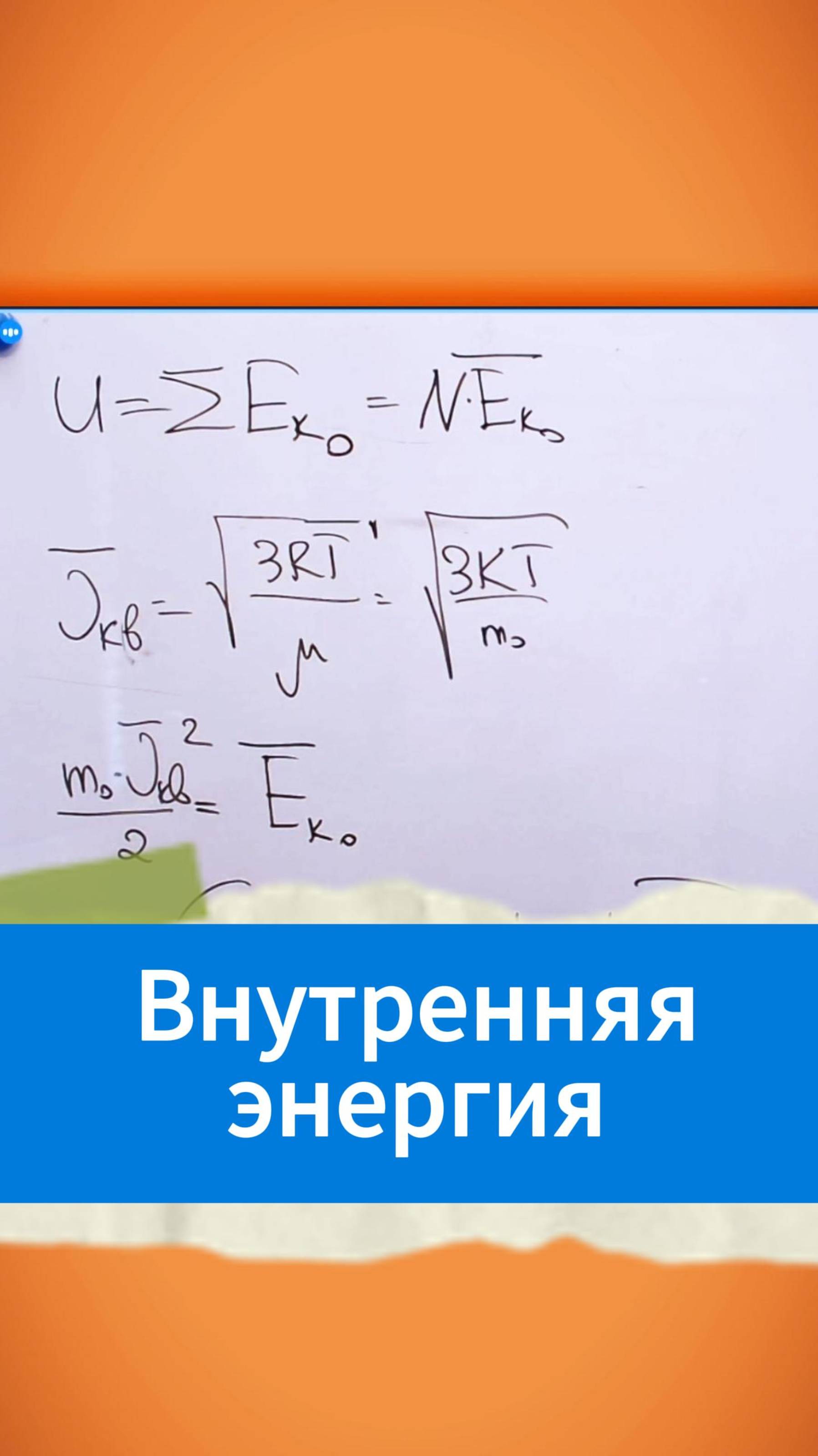 Внутренняя энергия смотреть онлайн