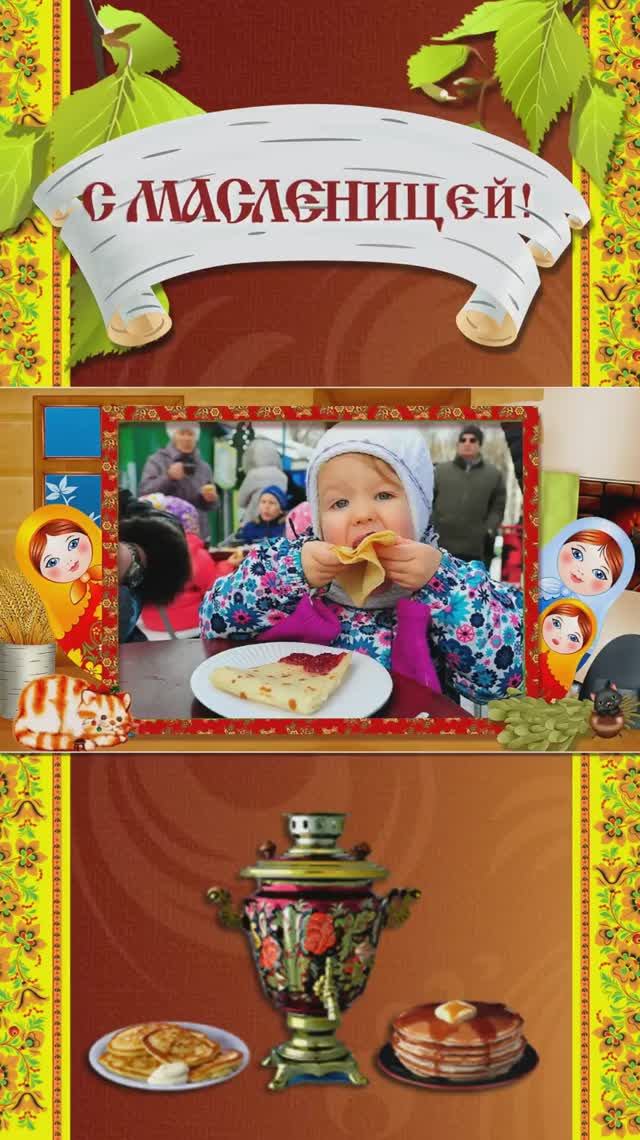Красивое поздравление с Масленицей
