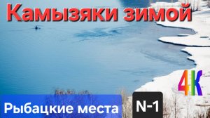 ⚡️Секретные рыболовные места на зимней Волге в КАМЫЗЯКАХ ⭐️ Астраханьщина с квадрика  "DJI". Часть-2