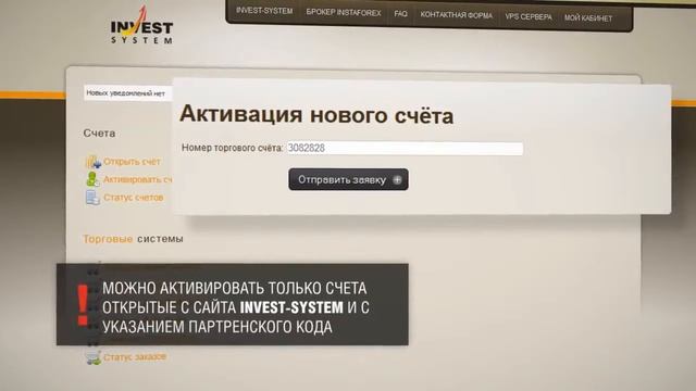 Этап3 Активация счёта на сайте Invest System смотреть онлайн