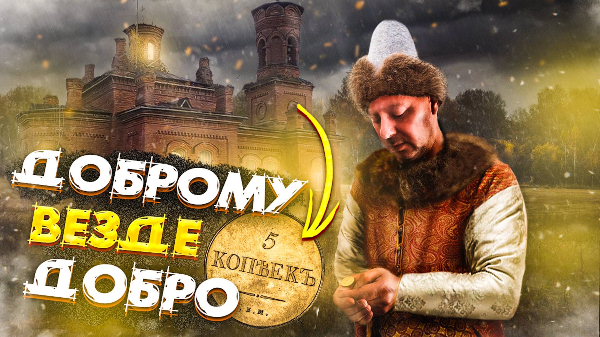 ПОИСК МОНЕТ ПО ПГМ КАРТАМ / ЧЕШУЯ ГРОЗНОГО / Исчезнувшая деревня 18-го века. /ДЕУС2/Deus2