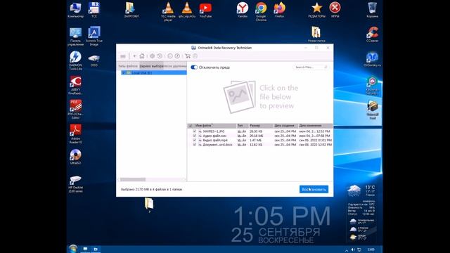 Восстановление случайно удаленных файлов при помощи Ontrack EasyRecovery Technician