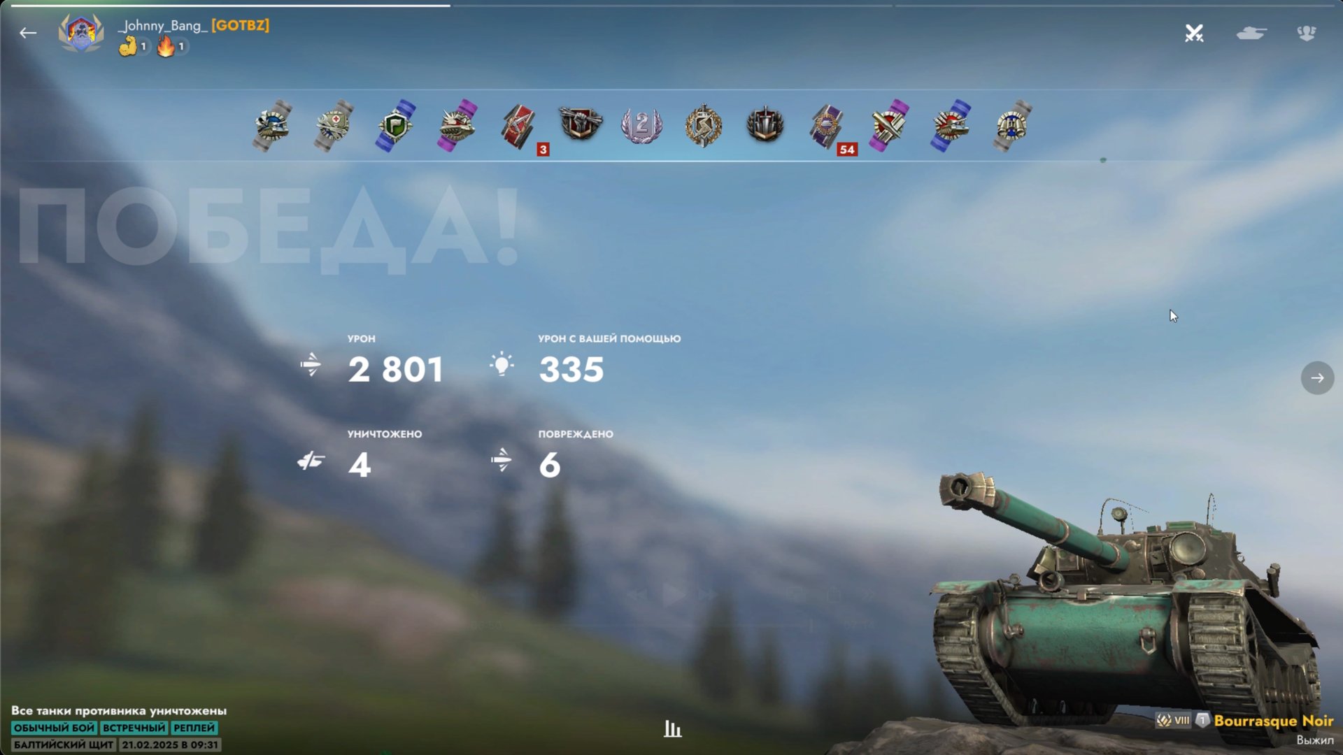 Разобрали всю команду!
B-C Bourrasque - Балтийский щит_Johnny_Bang_