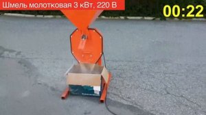 Молотковая дробилка 3 квт /220