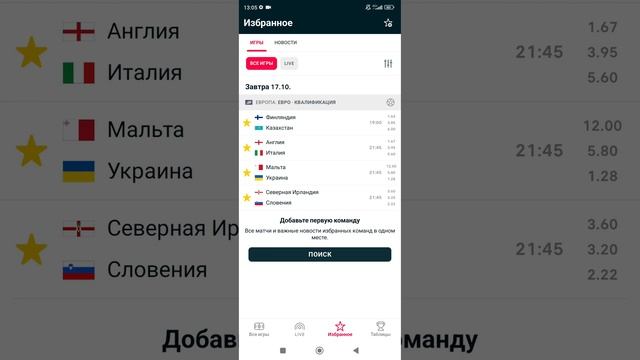 ФИНЛЯНДИЯ - КАЗАХСТАН / АНГЛИЯ - ИТАЛИЯ / МАЛЬТА - УКРАИНА / СЕВЕРНАЯ ИРЛАНДИЯ - СЛОВЕНИЯ