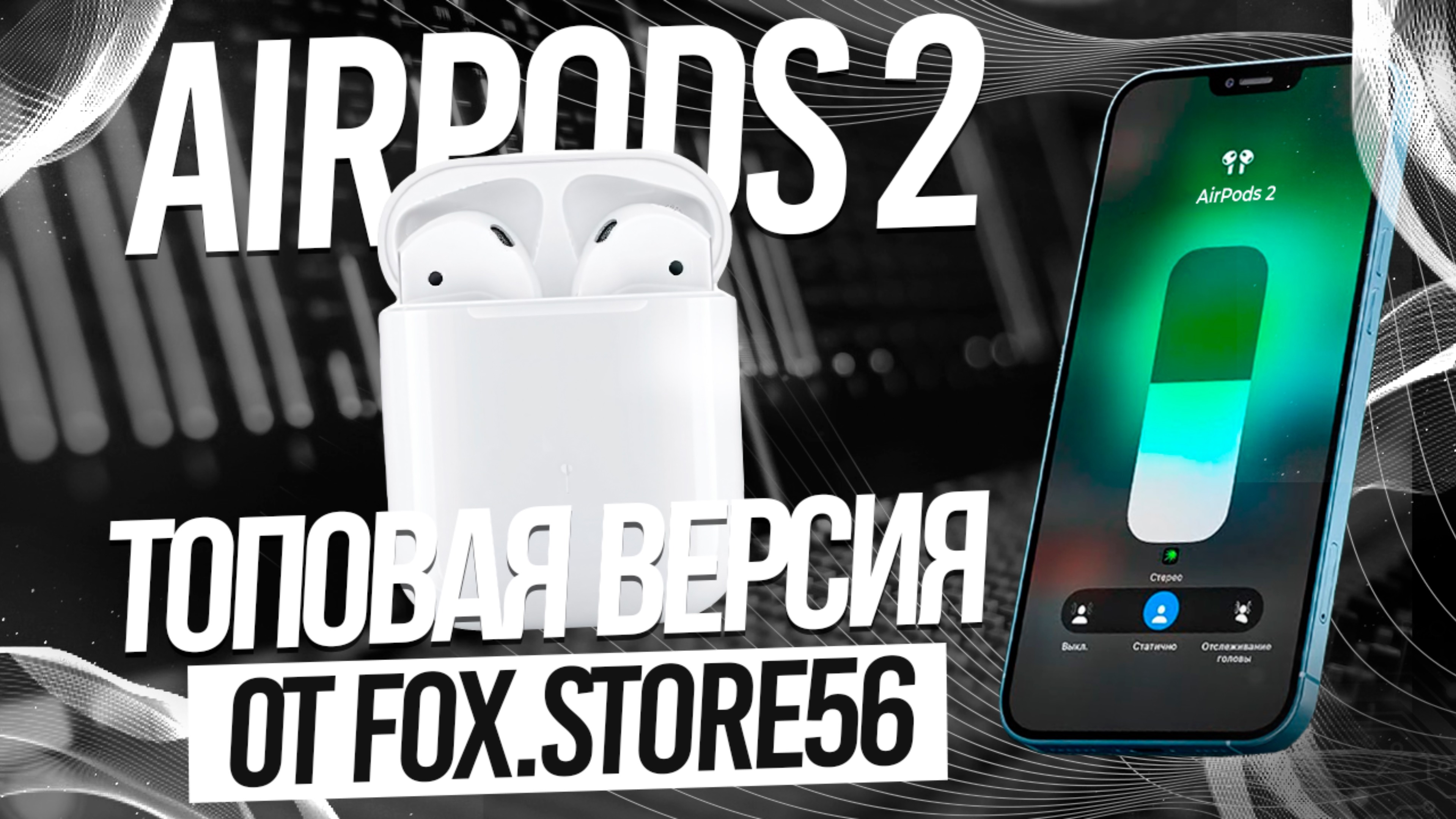 ОБЗОР НА AIRPODS 2 LITE | КЛАССИКА ЯБЛОЧНОЙ ПРОДУКЦИИ