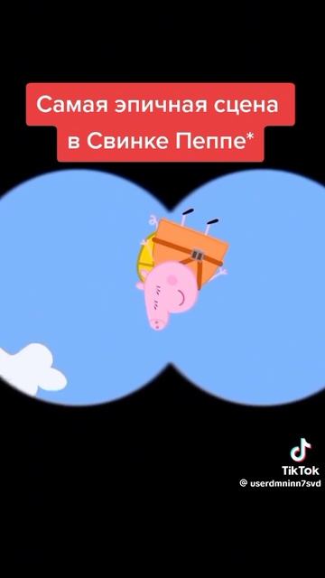 Самый эпичный момент в свинке Пеппе смотреть онлайн