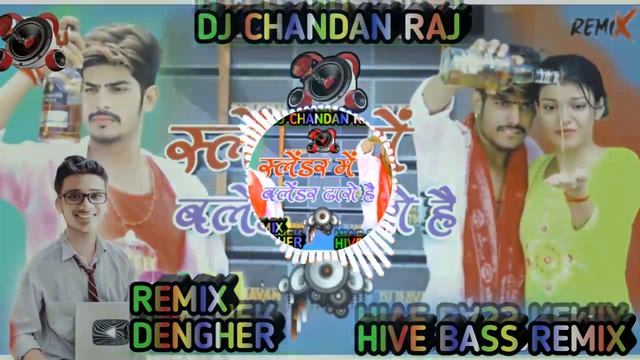 jija ji hamen sasurari to cylinder mein blender daru ho gana remix songs DJ CHANDAN RAJ смотреть онлайн
