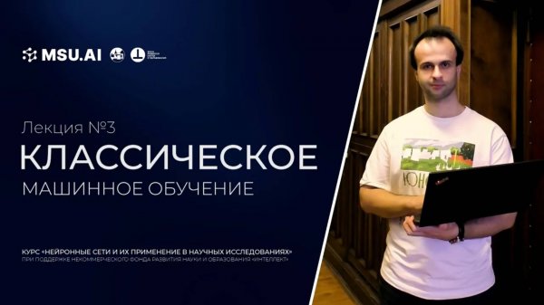 Лекция №3 "Классическое машинное обучение"