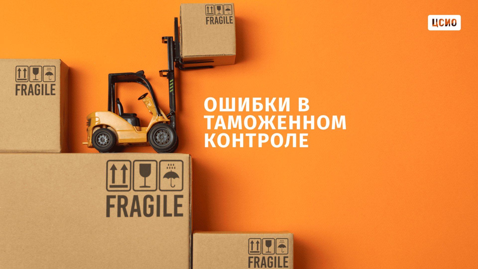 Ошибки в таможенном контроле смотреть онлайн