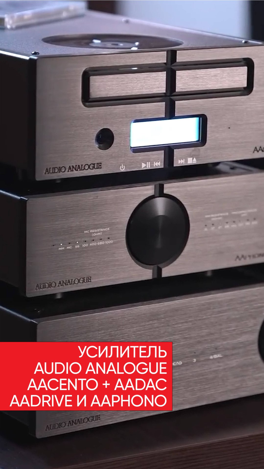 Audio Analogue AAcento + AAdac, AAdrive и AAphono смотреть онлайн