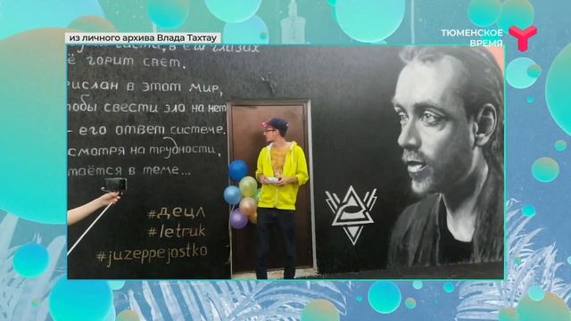 Уличный художник | Тюмень смотреть онлайн