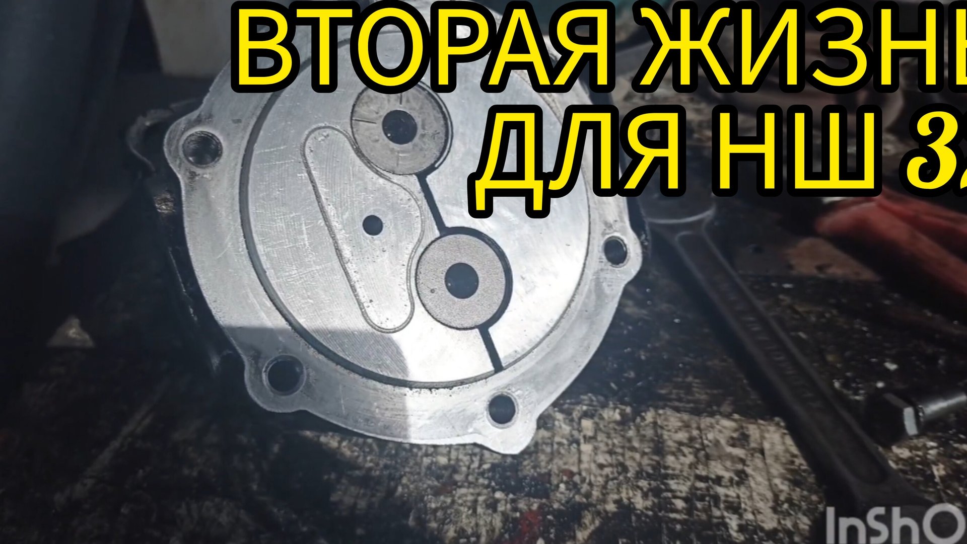 Вторая жизнь для НШ32 ремонт дорогостоящего насоса. смотреть онлайн