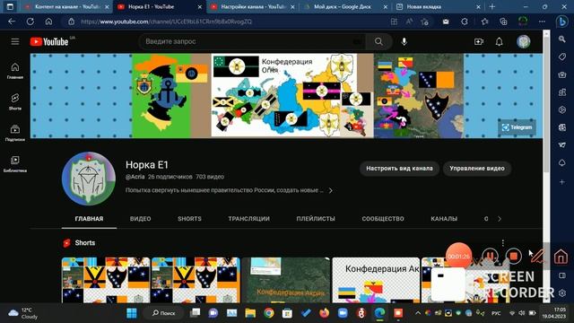 Изменения на канале Норка Е1 смотреть онлайн