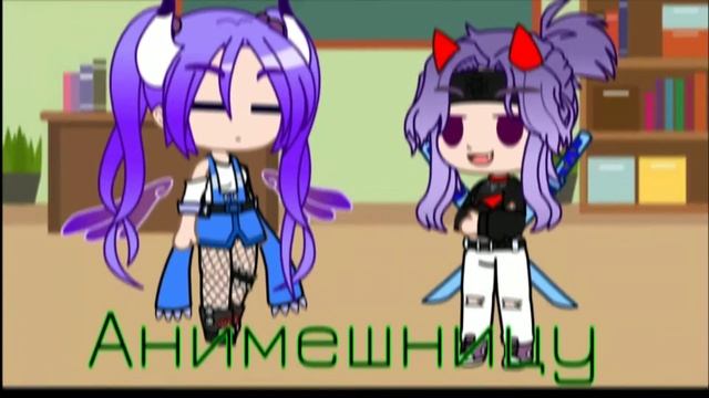 ~||meme||~||Анимешница||~