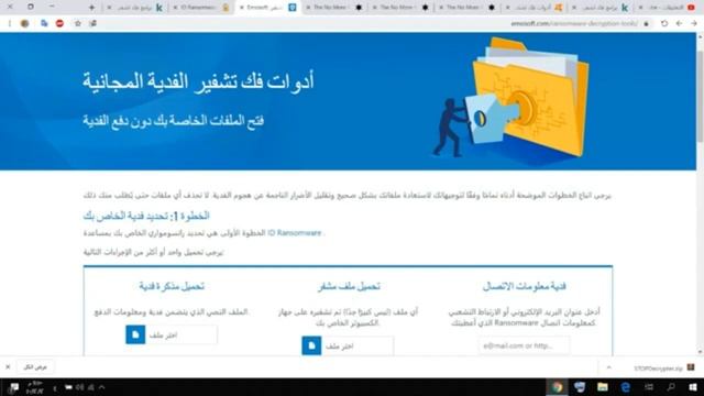 مواقع فك تشفير مجانية لفيروس الفدية + برنامج смотреть онлайн