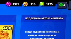 СВЕРШИЛОСЬ!!! РЕАЛЬНО РАБОЧИЙ КОД НА ГЕМЫ В БРАВЛ СТАРС!!!