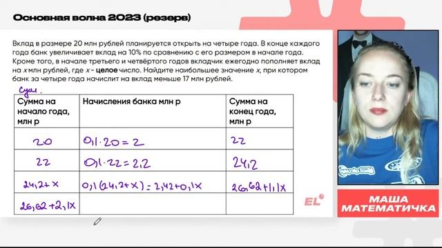 РАЗБОР ЗАДАЧ НА ВКЛАДЫ - ЭКОНОМИЧЕСКИЕ ЗАДАЧИ ИЗ ЕГЭ || ПРОФИЛЬНАЯ МАТЕМАТИКА ЕГЭ 2024 смотреть онлайн