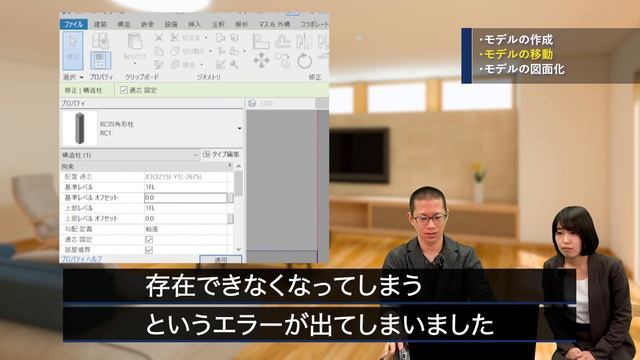 【モデリング編】BIMのプロがRevitの使い方を徹底解説！【ファミリ/チュートリアル/初心者向け講座】 смотреть онлайн