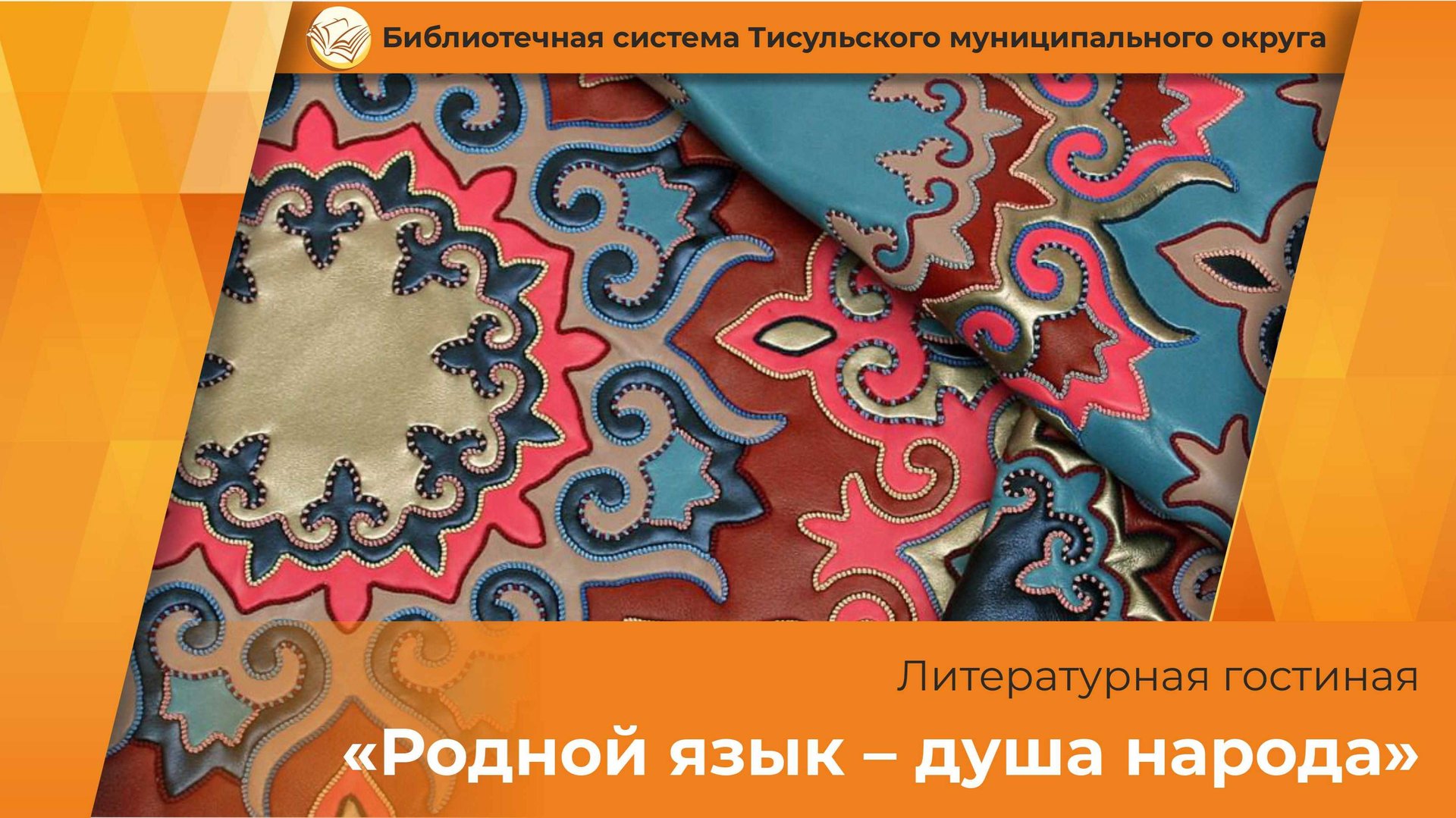 Родной язык – душа народа смотреть онлайн