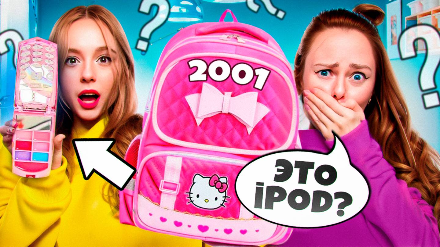 НАШЛИ СВОИ РЮКЗАКИ из ДЕТСКОГО САДА ! ИМ 20+ ЛЕТ смотреть онлайн